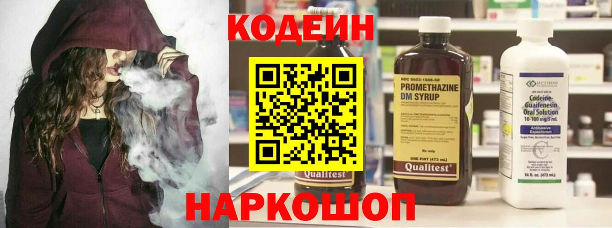 Codein Purple Drank Кирово-Чепецк