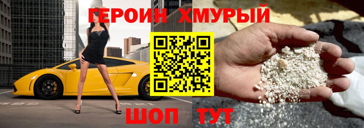 ГЕРОИН герыч Кирово-Чепецк