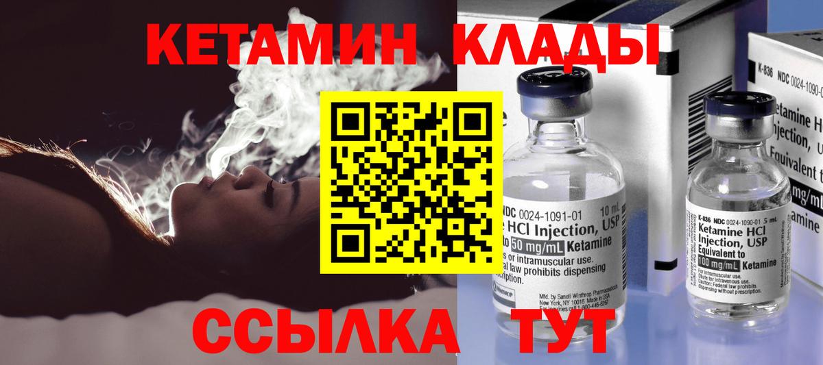 мега ТОР  Кетамин VHQ  Вход с VPN  Кетамин VHQ  Кирово-Чепецк 
