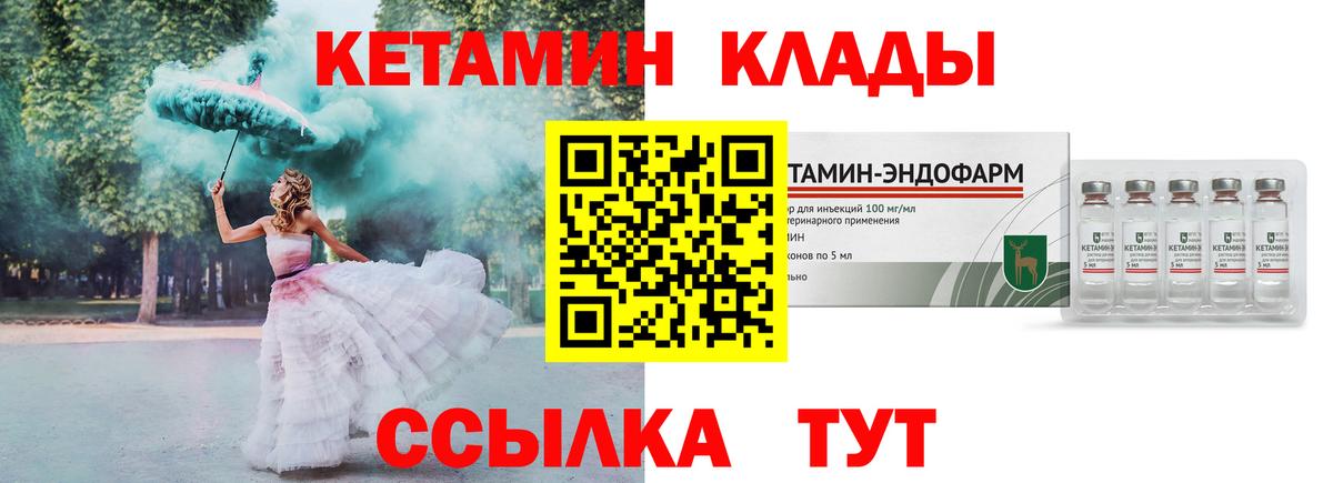 Кетамин VHQ Кирово-Чепецк