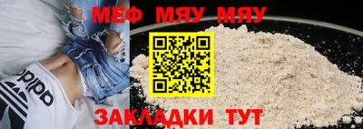 мяу мяу кристалл Краснознаменск