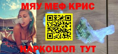 мяу мяу кристалл Краснознаменск