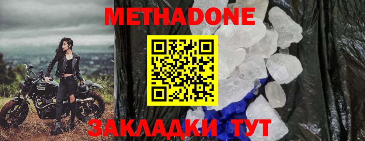МЕТАДОН methadone  Вход с VPN  Метадон VHQ  Кирово-Чепецк 