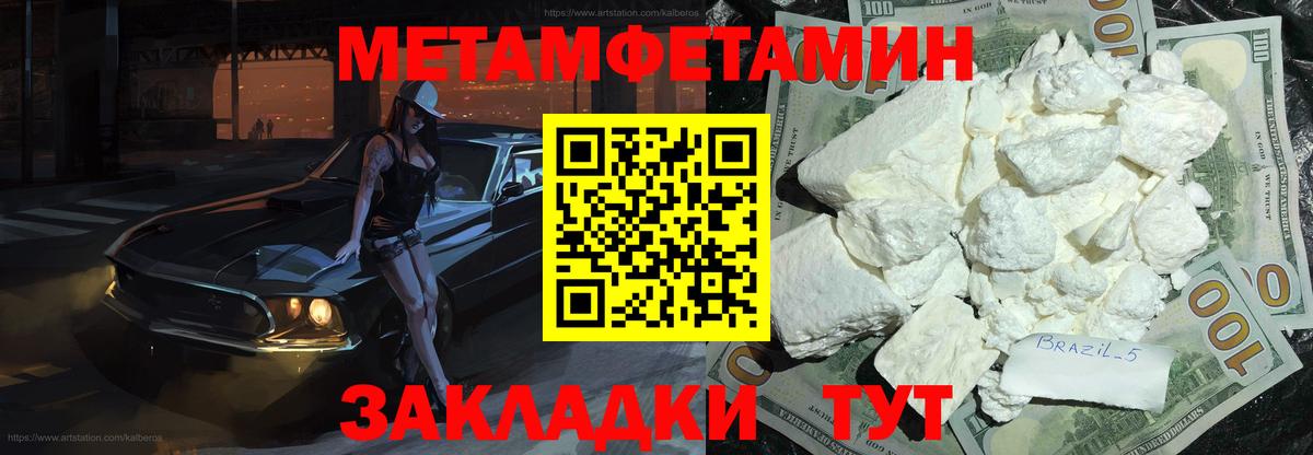 МЕТАМФЕТАМИН мет Кирово-Чепецк